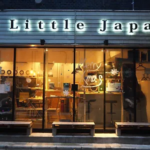 リトルジャパン ホステル